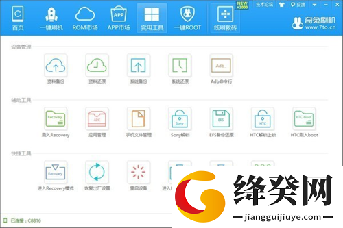 奇兔刷机助手免费下载截图