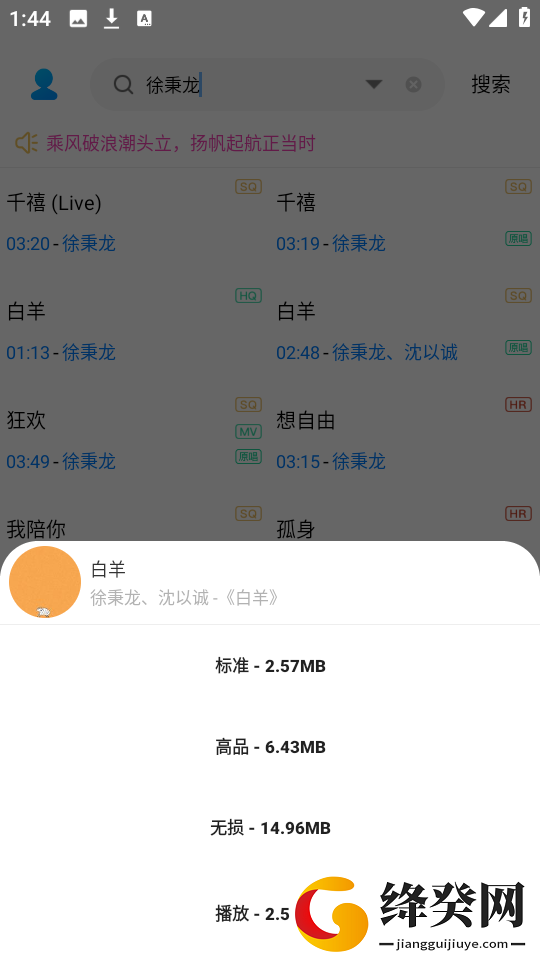 音乐下载器