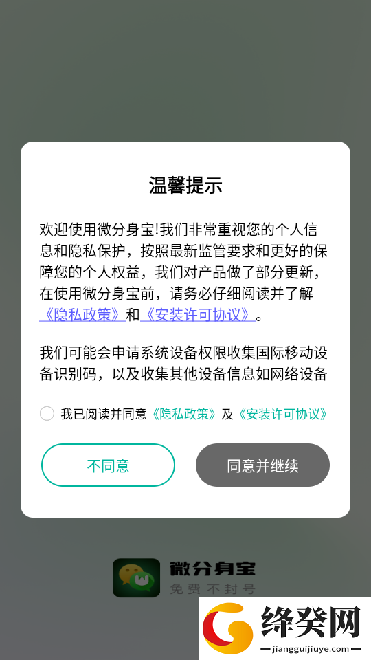 微分身宝