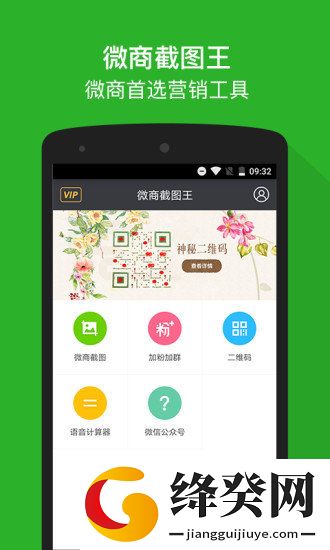 微商截图王