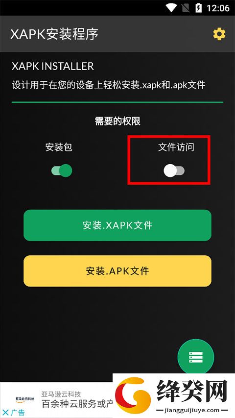 XAPK安装器安卓中文版