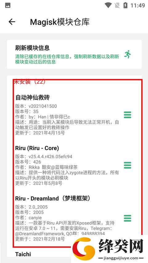 搞机助手·R最新版截图