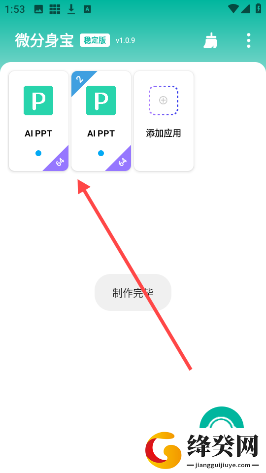 微分身宝