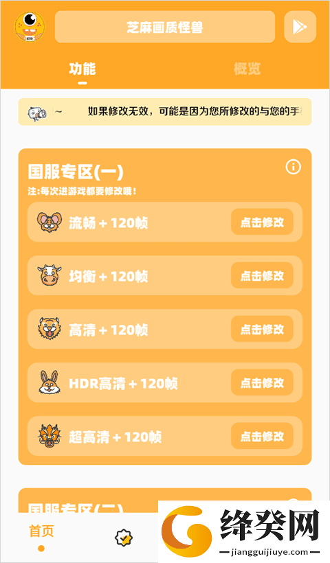 芝麻画质怪兽.XyZ苹果版截图