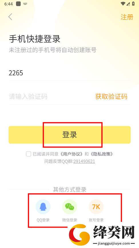 7k7k游戏盒安卓版