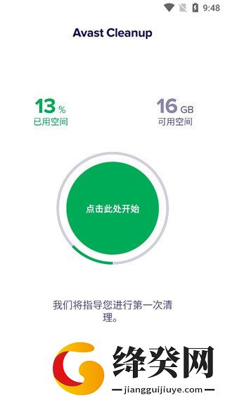 Avast Cleanup手机版