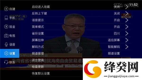 电视家3.0电视版截图