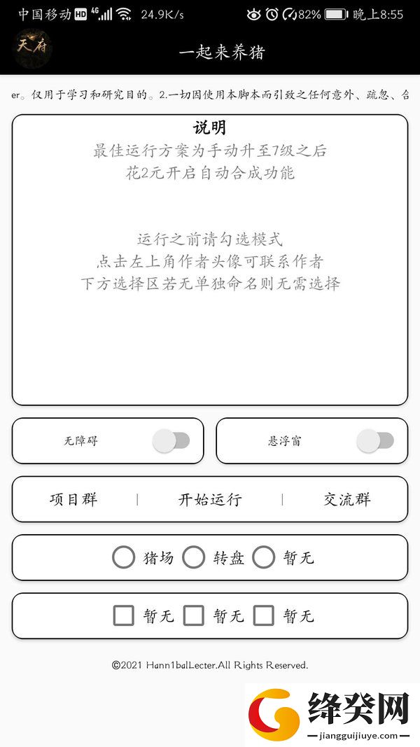 一起来养猪挂机脚本截图