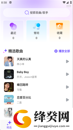 音乐大全免费听