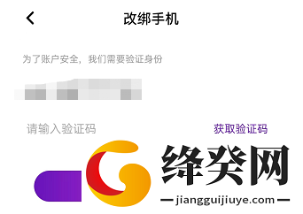 手机号更改绑定教程3