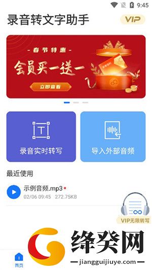 录音转文字助手截图