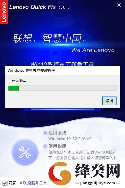 Win10系统补丁卸载工具