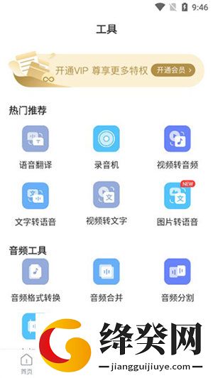 录音转文字助手截图