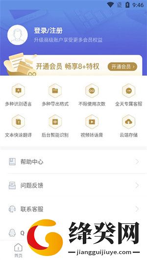 录音转文字助手截图