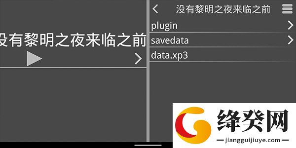 Krkr模拟器兼容版本截图