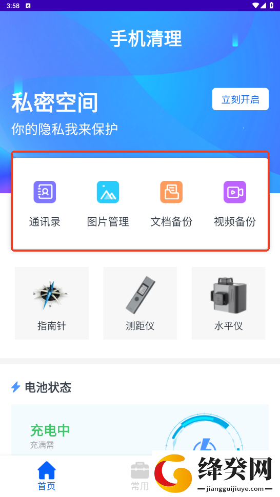 Cleaner手机管家