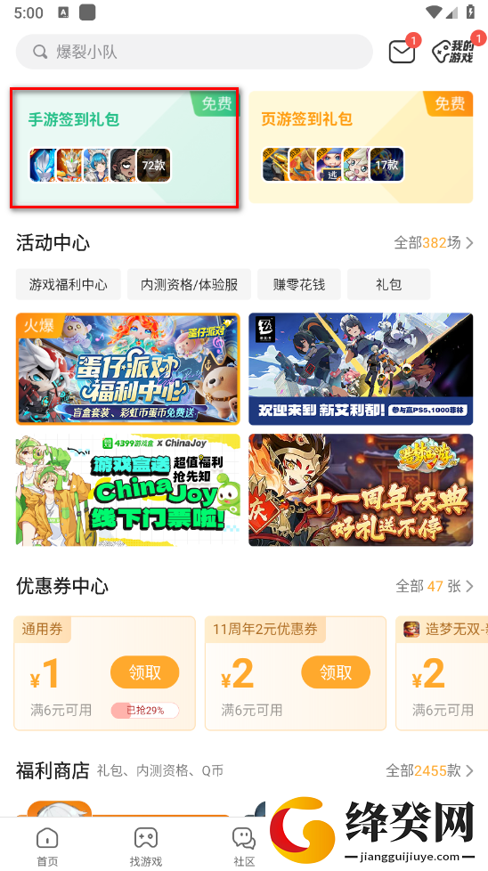 4399游戏盒安装入口