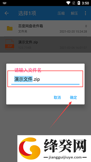 解压缩全能王免费版截图