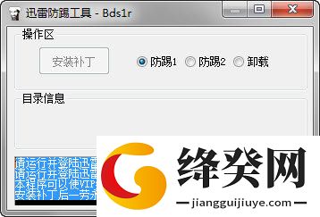 迅雷防踢补丁