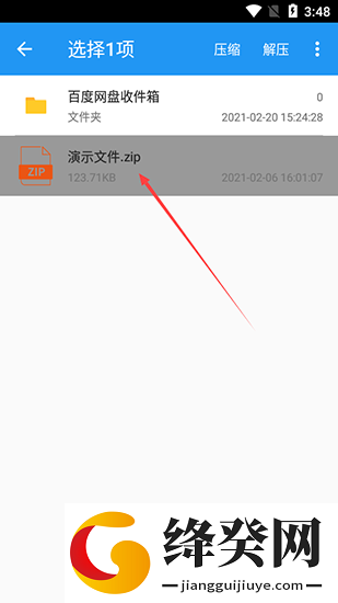 解压缩全能王免费版截图
