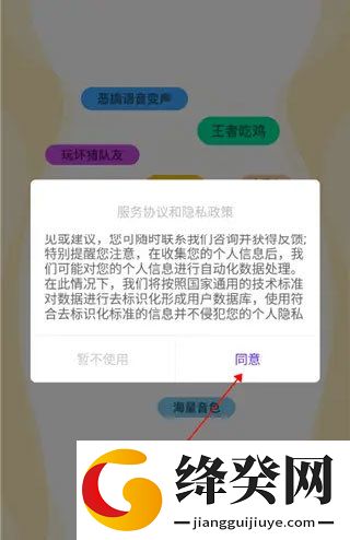 特效变声器实时版