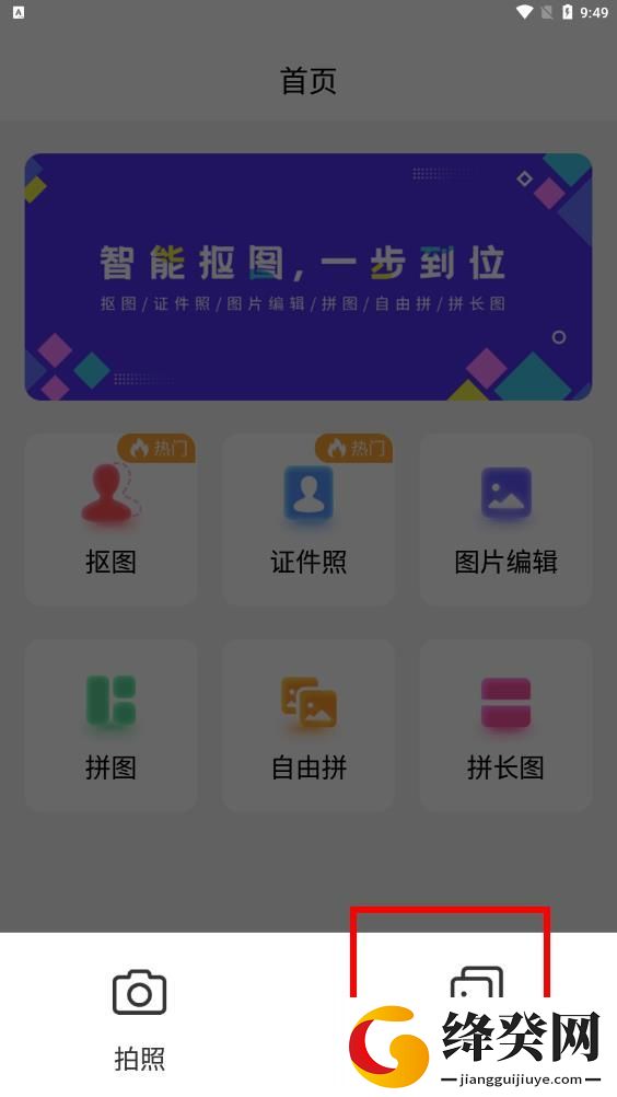 抠图助手app手机软件