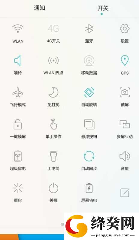 华为荣耀6截图