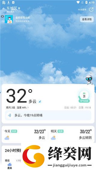 最美天气