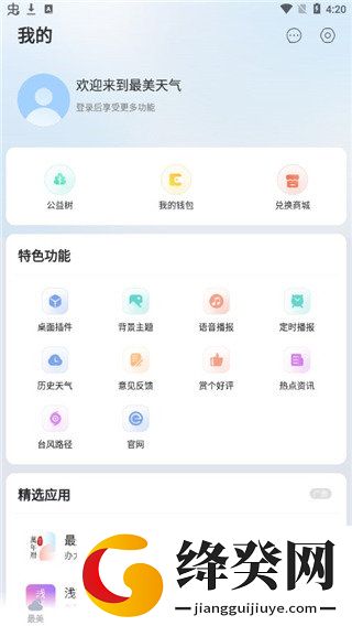 最美天气