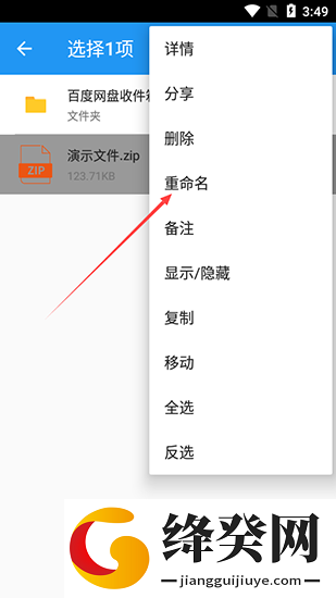 解压缩全能王免费版截图