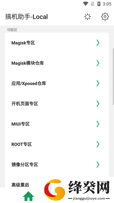 搞机助手app