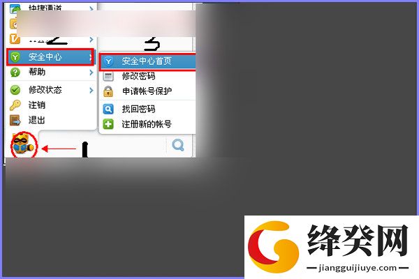 YY安全中心