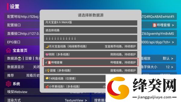 月光宝盒Max电视直播TV版截图