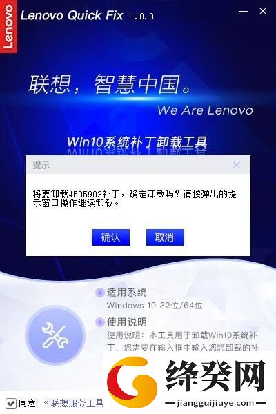 Win10系统补丁卸载工具