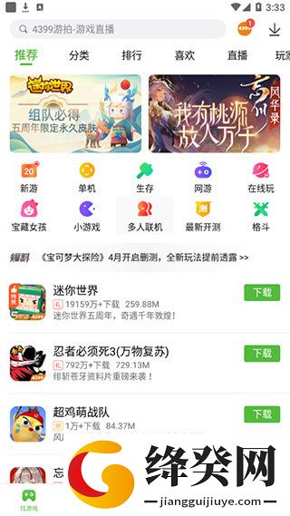 4399游戏盒安装入口