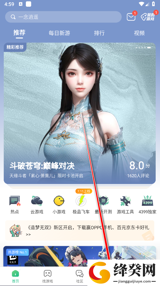 4399游戏盒安装入口