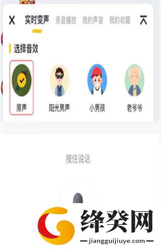 特效变声器实时版