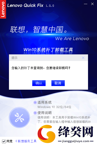 Win10系统补丁卸载工具