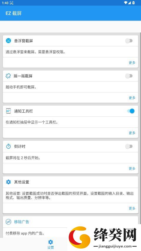 EZ截屏(EZ Screenshot)