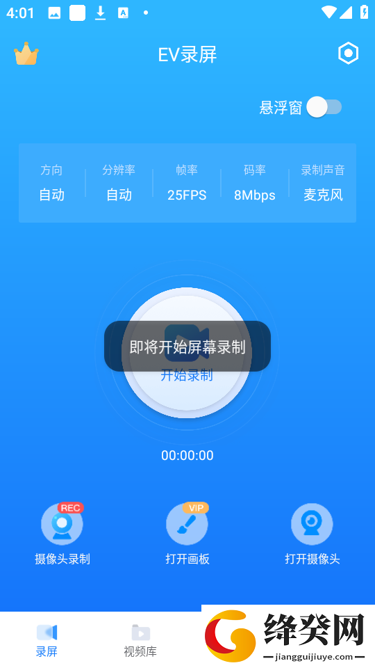 EV录屏免费版