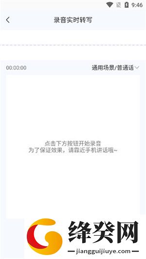 录音转文字助手截图