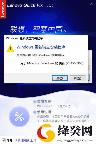 Win10系统补丁卸载工具