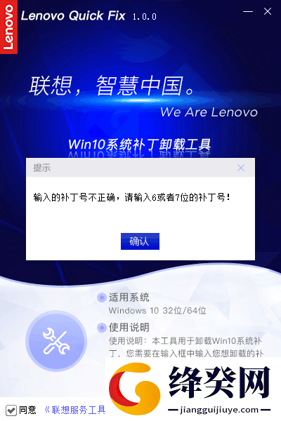 Win10系统补丁卸载工具