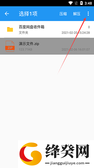 解压缩全能王免费版截图
