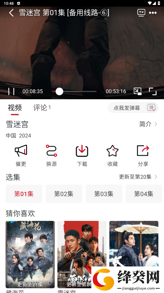 播放界面