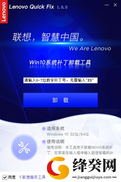 Win10系统补丁卸载工具