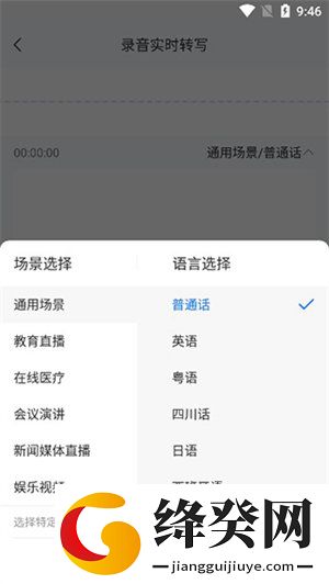 录音转文字助手截图