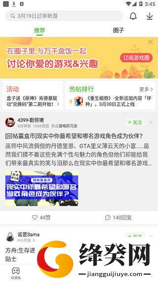 4399游戏盒安装入口