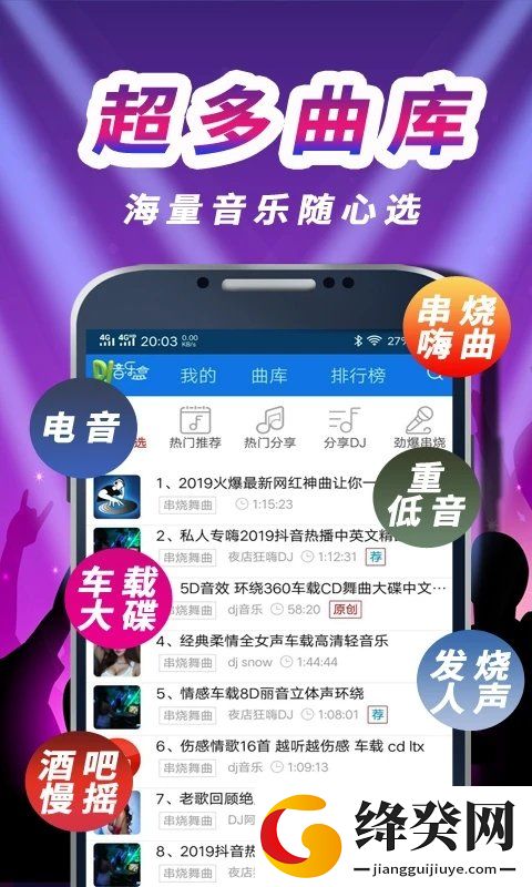 车载DJ音乐盒软件截图