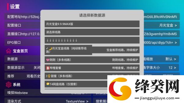 月光宝盒Max电视直播TV版截图